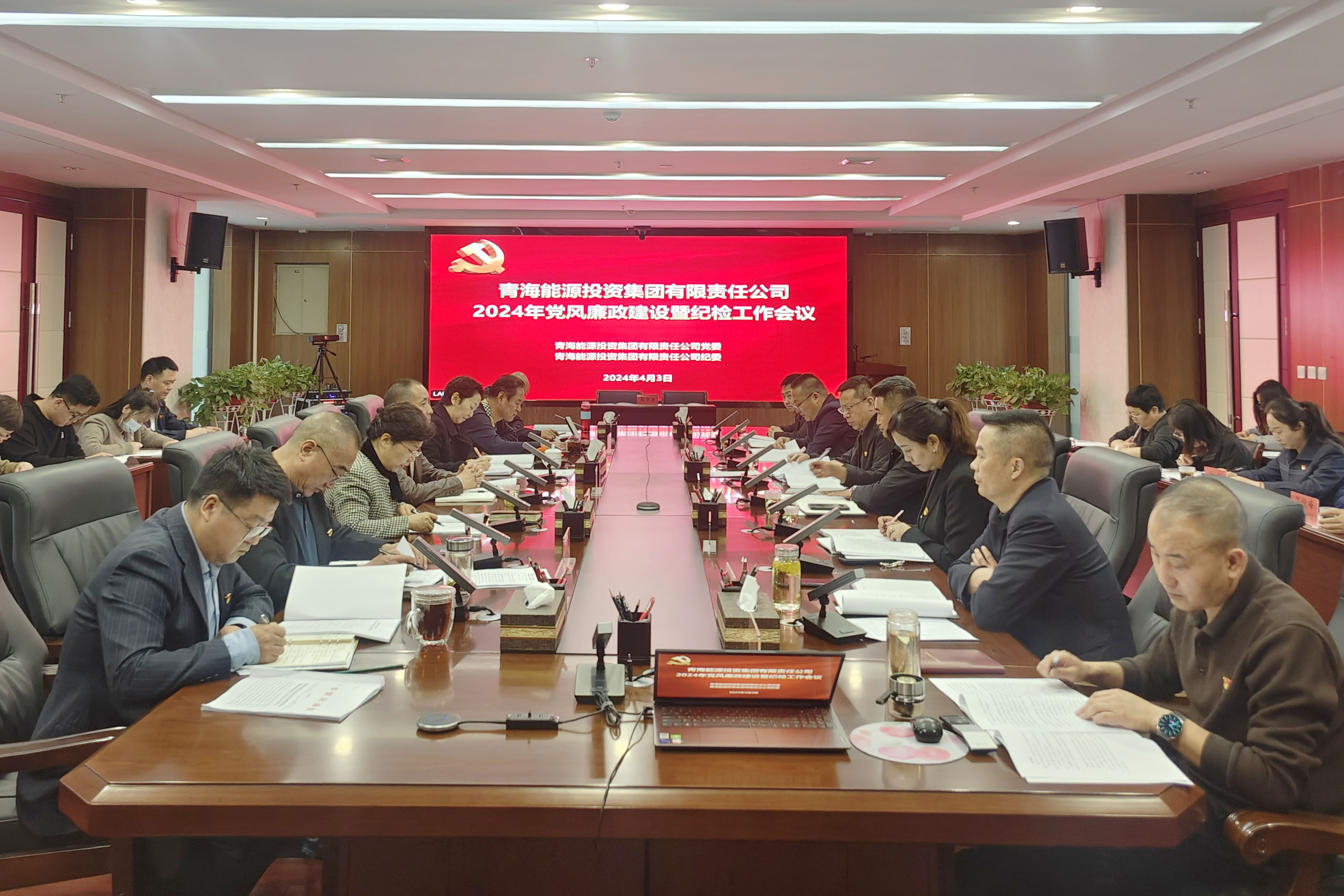 4月3日，集團(tuán)公司黨委、紀(jì)委召開2024年黨風(fēng)廉政建設(shè)暨紀(jì)檢工作會(huì)議.jpg