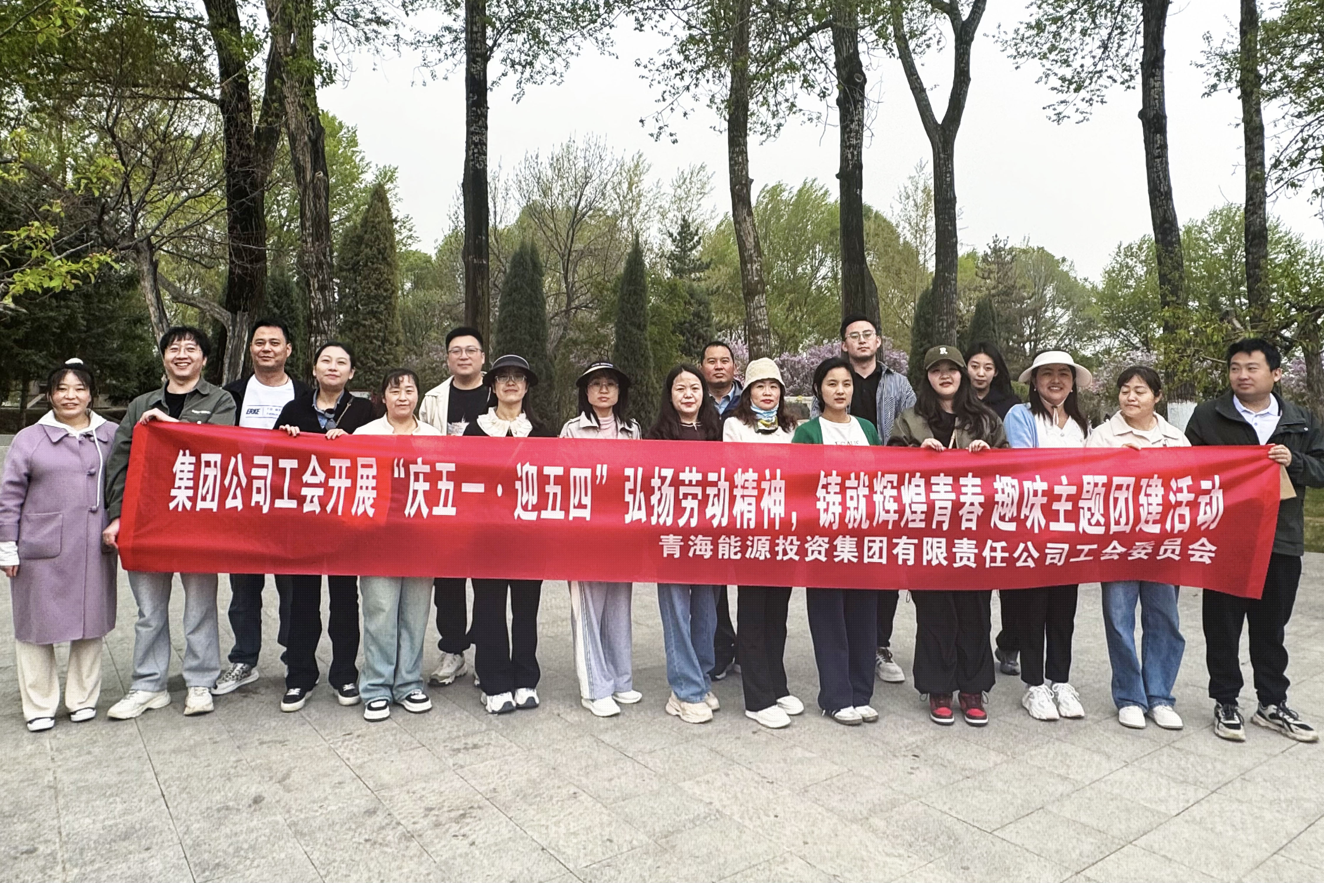4月28日，集團(tuán)公司開展“弘揚勞動精神 鑄就輝煌青春‘慶五一?迎五四’”趣味主題團(tuán)建活動。.jpg